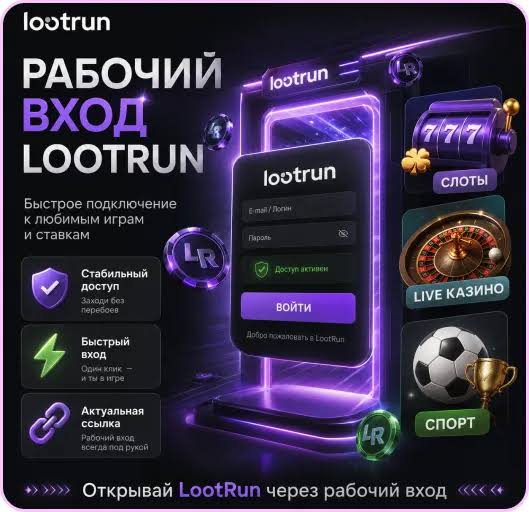 Лутран Казино Официальный Сайт Ваш Путь к Удаче! Лутран Казино Официальный Сайт Ваш Путь к Удаче!