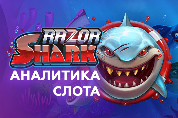 Razor Shark Jackpots Slot Evaluation